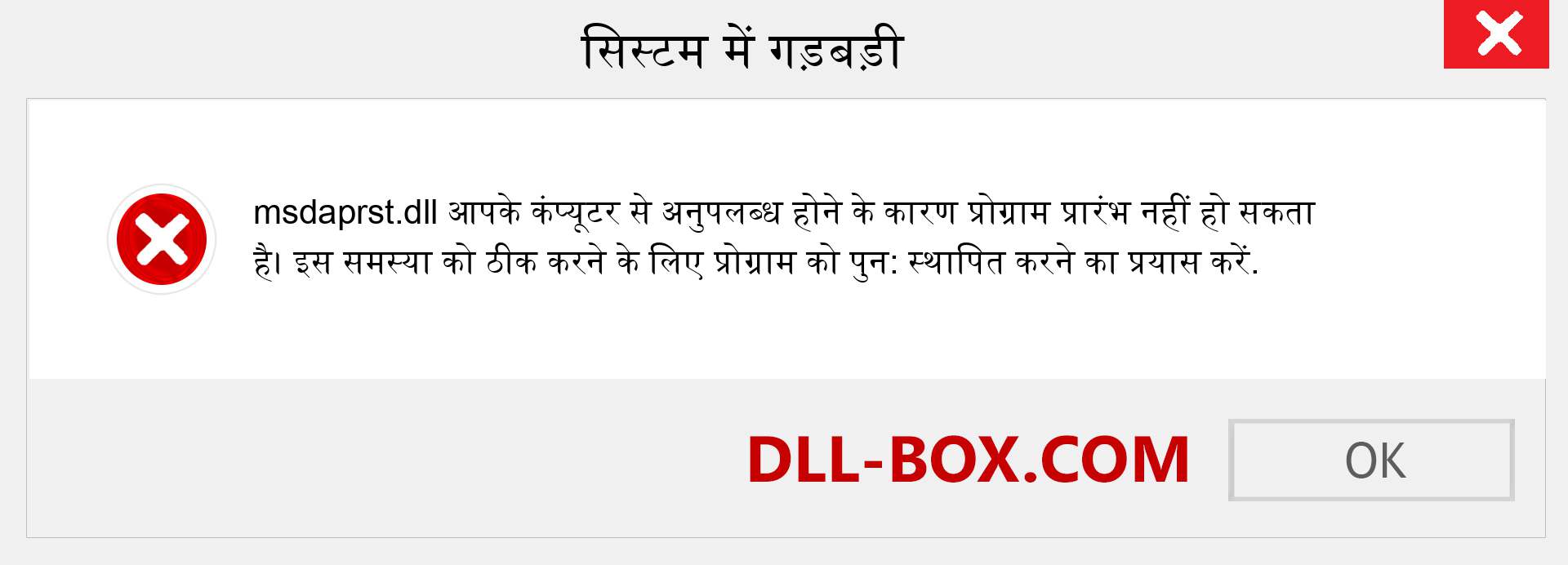 msdaprst.dll फ़ाइल गुम है?. विंडोज 7, 8, 10 के लिए डाउनलोड करें - विंडोज, फोटो, इमेज पर msdaprst dll मिसिंग एरर को ठीक करें