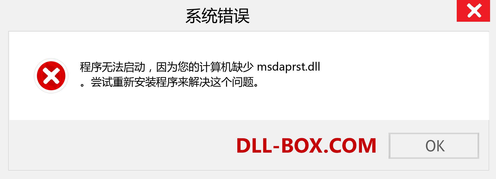 msdaprst.dll 文件丢失？。 适用于 Windows 7、8、10 的下载 - 修复 Windows、照片、图像上的 msdaprst dll 丢失错误